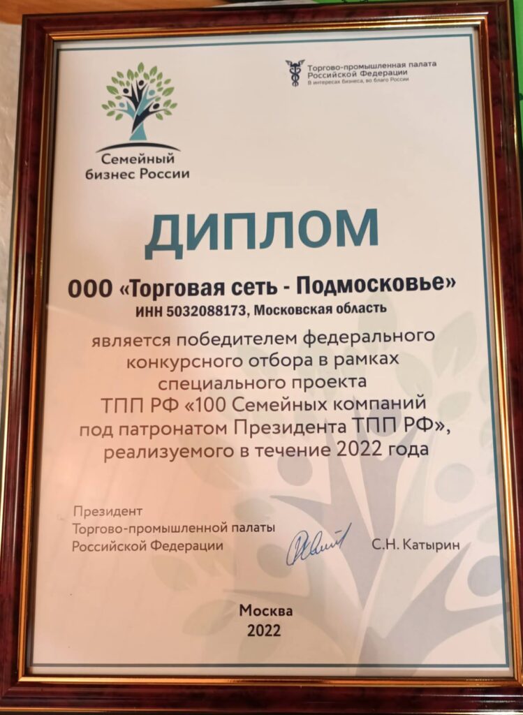 Технический центр «ВОЛИН» вошел в число победителей «100 Семейных компаний под патронатом Президента ТПП РФ»