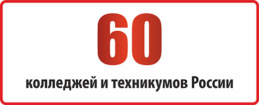 Ассоциация «РАСТО». 60 колледжей и техникумов России
