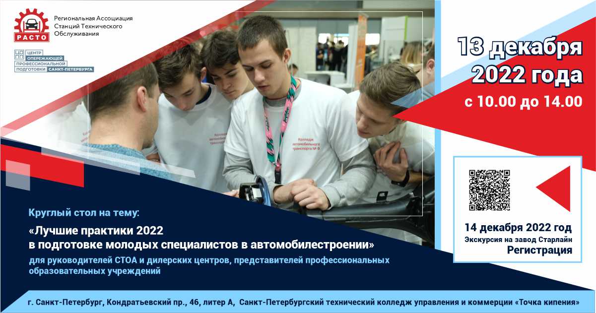 Ассоциация «РАСТО» при поддержке ЦОПП Санкт-Петербурга приглашает на отраслевые мероприятия 13-14 декабря
