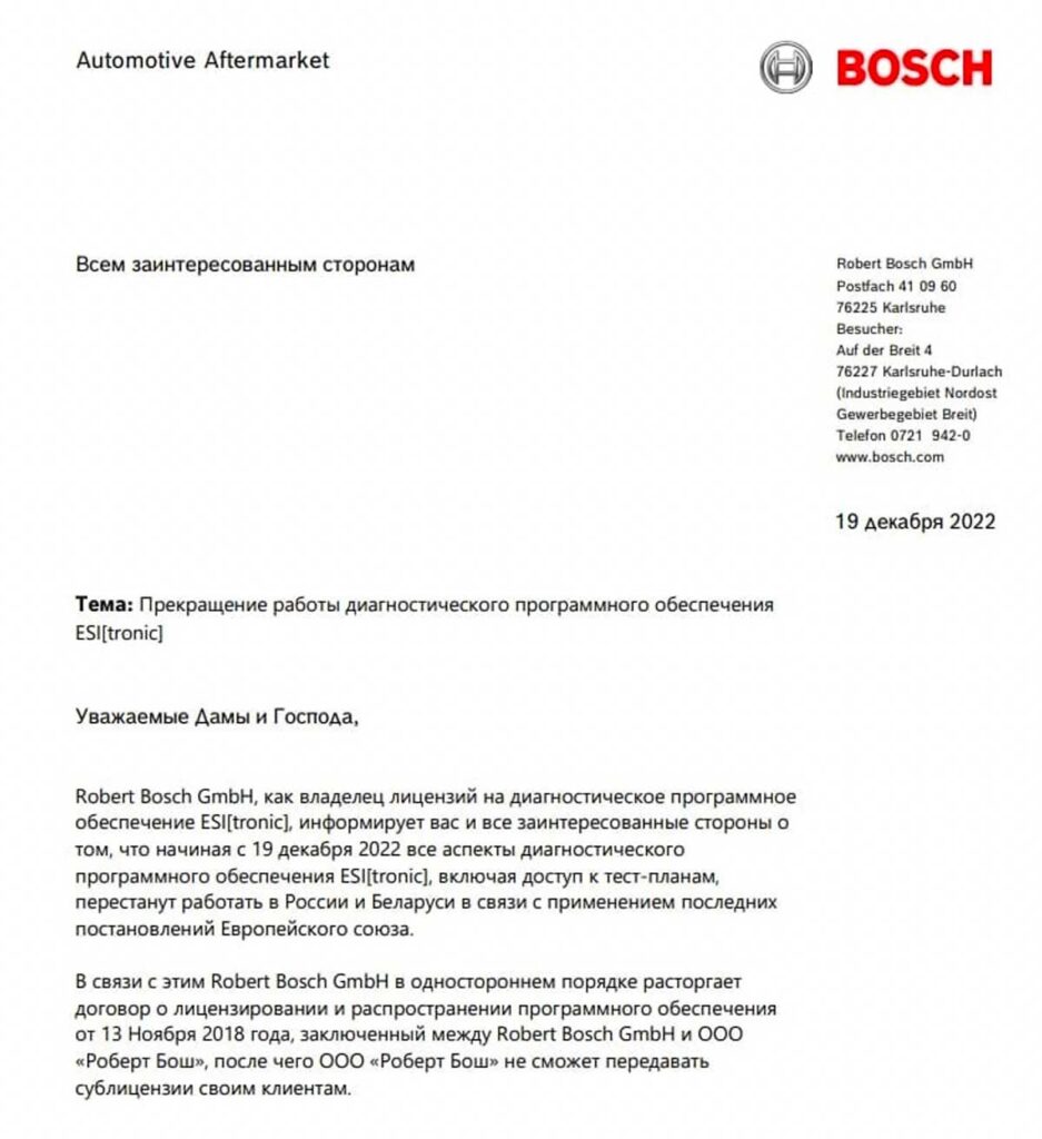 Компания Bosch прекратила обслуживание своих диагностических сканеров