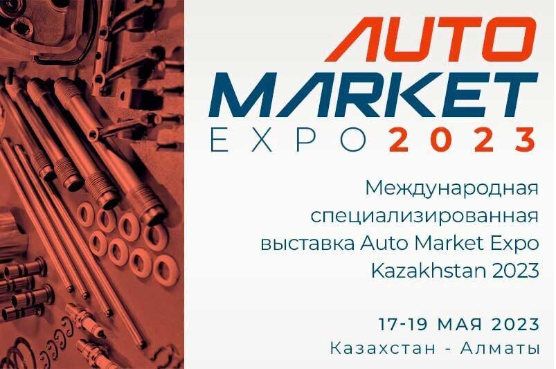 AutoMarket – Expo Kazakhstan 2023