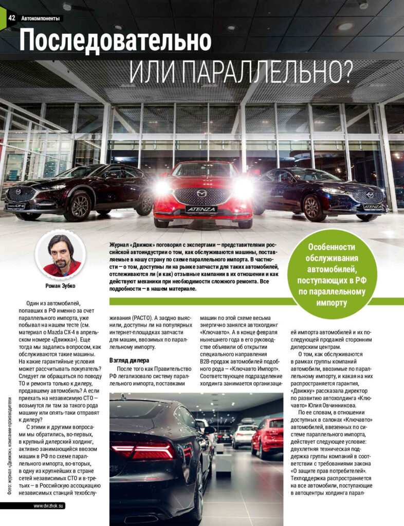 Журнал «Движок» поговорил с экспертами — представителями российской автоиндустрии о том, как обслуживаются машины, поставляемые в нашу страну по схеме параллельного импорта