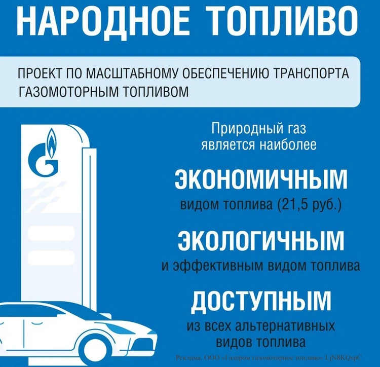 В России стартовал проект по переходу автотранспорта на метан