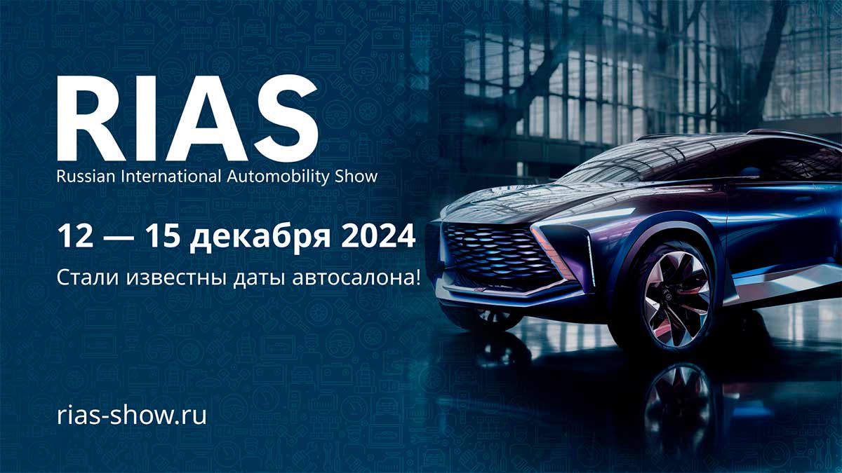 Russian International Automobility SHOW 2024